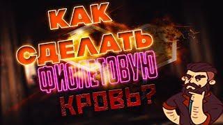 КАК СДЕЛАТЬ ФИОЛЕТОВУЮ КРОВЬ в PUBG!? PLAYERUNKNOWN'S BATTLEGROUNDS