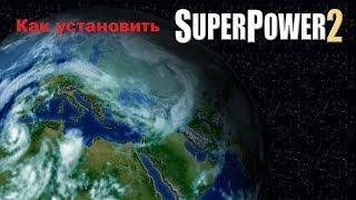 Туториал по установке Super Power 2 и Realism mod 2.0