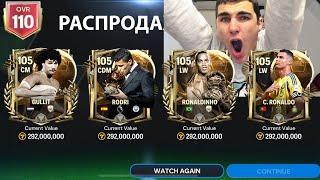 РАЗРЫВ ПАКОВ!! Я ДОЛГО ЖДАЛ, НО ЭТОТ ИГРОК 110 ОВР НАПОЛНИЛ СОСТАВ КУМИРОВ В FC MOBILE!!!