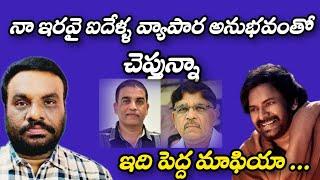 ఇది ఒక పెద్ద మాఫియా | pavankalyan | BC REDDY VLOGS |