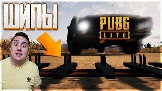 PUBG LITE 2K ► ПАБГ ЛАЙТ - СОЛО ПРОТИВ СКВАДОВ!