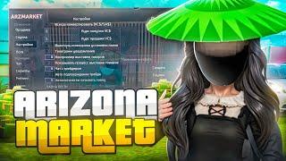 ARIZONA MARKET | УСТАНОВКА + ОБЗОР СКРИПТА (Arizona RP в GTA SAMP)