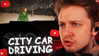 СТИНТ УСТРОИЛСЯ ТАКСИСТОМ в CITY CAR DRIVING