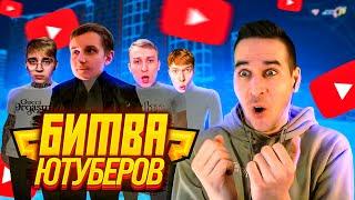 БИТВА ЮТУБЕРОВ В GTA CRMP. GRAND. КАК ЭТО ВОЗМОЖНО? 4 Часть - RADMIR CRMP