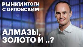 ЦБ поднимет ставку, но насколько? Акции АЛРОСА, инфляция, IPO Ламбумиз, дивиденды Полюса