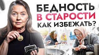 ЧёЗА… Пенсии в России больше не будет? Что нам всем делать в старости?