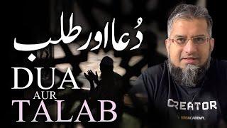 Dua aur Talab | دعا اور طلب