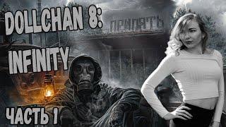 ️БЕЗЫМЯННЫЙ ИЗ ГРУЗОВИКА СМЕРТИ️ S.T.A.L.K.E.R  Dollchan 8: Infinity ️#1️