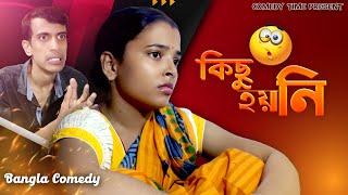 Kichu Hoi Ni  || Comedy Time Present || Bangla Comedy ||