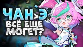 МОГУЧИЙ ГАЙД НА ЧАНЭ 2024 / ЧАНЭ ГАЙД / ЧАНЭ MOBILE LEGENDS