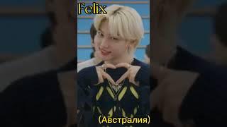 Айдолы, которые родились не в Корее 1 часть #kpop #straykids