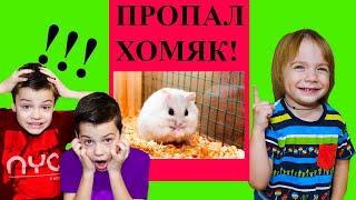 ФЁДОР стал  ВЗРОСЛЫМ и ПОТЕРЯЛ ХОМЯКА!/FEDOR became an ADULT and LOST HAMST!