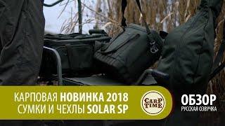 Сумки и чехлы SOLAR SP