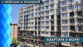 Однокомнатная квартира 36м2 с мебелью и техникой у моря! | Анапа
