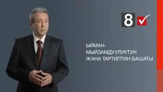 "БҮТҮН КЫРГЫЗСТАН" ЭЛДИК ПАРТИЯ!!