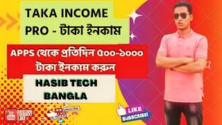 Taka Income Pro - টাকা ইনকাম | Hasib Tech Bangla | Taka Income Apps Bangladesh Bkash 2023