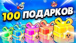  МЕГАЕЛКА: ОТКРЫЛА 100 ПОДАРКОВ В БРАВЛ СТАРС | КЛЕО BRAWL STARS