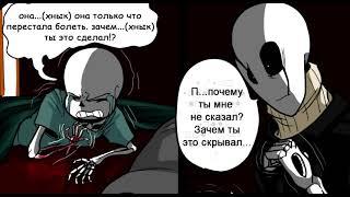 undertale comic Не нужно скрывать #1   Русский дубляж RUS