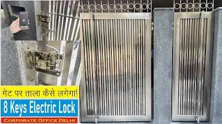 steel gate lock electronic remote wala, electric lock fitting मोबाइल से खुलने वाला इलेक्ट्रॉनिक लॉक