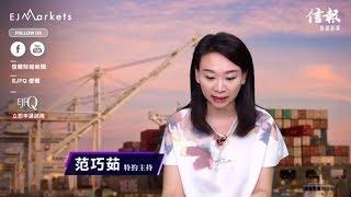 【EJ Markets】《市前焦點 11/7/2018》中美貿易戰升級 港股料顯著受壓