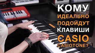 Подробный обзор синтезаторов Casio серии Casiotone CT-S100/ CT-S200 / CT-S300. Для кого эти модели?