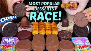 ASMR MOST POPULAR DESSERT RACE! DANGO, TWIX, MILKA CHOCO WAFER, MARSHMALLOW, OREO ICE CREAM, GUMMY먹방