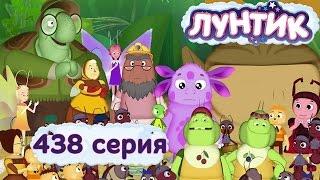 Лунтик  - 438 серия. Прогноз погоды