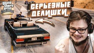 НАЧАЛИСЬ СЕРЬЁЗНЫЕ ДЕЛИШКИ! (ПРОХОЖДЕНИЕ GTA San Andreas DEFINITIVE EDITION #21)