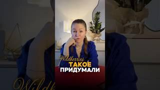 СТРАХОВКА ОТ WB - ЭТО НЕ ВЫГОДНО?полный выпуск уже на канале