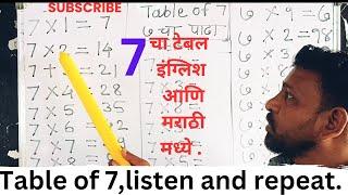 Multiplication |Table of Seven 7 |Tables Song  Multiplication Time of tables  - MathsTable |