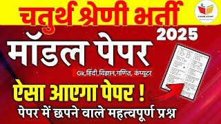 Chaturth shreni classes / 4th grade vacancy rajasthan / chaturth shreni paper 2025 / syllabus 2025