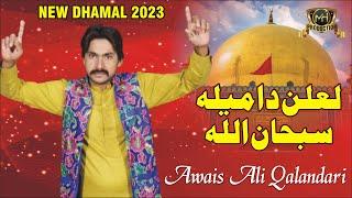 Laaln Da Mela SubhanAllah | New Dhamal 2023 | Awais Ali Qalandari | Mh Production