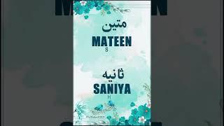 Mateen & Saniya | Name Meaning Status || Urdu e Hind Official