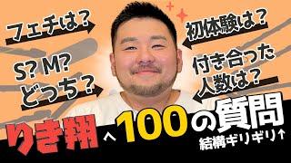 【100の質問】笑顔100点！りき翔にちょっぴり照れる質問にもしっかり答えてもらいました！！