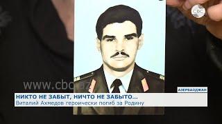 Виталий Ахмедов героически погиб, исполняя свой долг перед Родиной