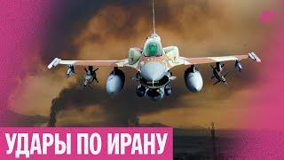 Атака Израиля на Иран: уничтожена армейская верхушка и ядерные объекты. Будет ли ответ?