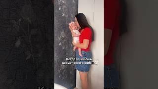 Самый приятный аромат #материнство #декрет #новорожденный #рекомендации