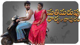 Mathimarupu Bharya || Dharma Paddu 143 || Wife and Husband