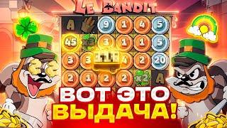 ЗАШЕЛ НА ВЫДАЧЕ В LE BANDIT И ПОЙМАЛ ЗАНОС! БОНУС КАЖДЫЕ 10 СПИНОВ! ****X В ОБЫЧНОЙ БОНУСКЕ