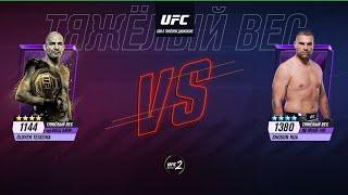 Glover Teixeira vs Shogun Rua - Ufc Mobile 2