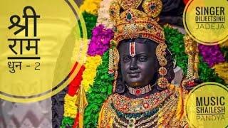 Ram Dhun 2 | DiljeetSinh Jadeja | Shailesh Pandya |