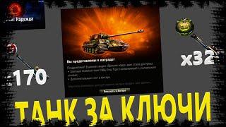 KING TIGER (ЗАХВАЧЕННЫЙ) получи за 13 боев в мирном