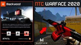 ПРОХОЖДЕНИЕ СПЕЦОПЕРАЦИИ BLACKWOOD В WARFACE - Новый Босс, Награды, Птс Обновление