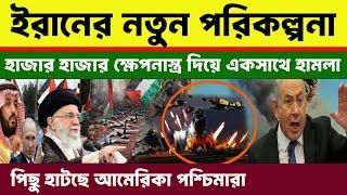 রাতের আন্তর্জাতিক সংবাদ | ৩১ অক্টোবর ২০২৪ | antorjatik sambad | বিশ্ব সংবাদ |  bd news | iran israel