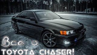 ВСЕ О TOYOTA CHASER! ВСЕ ДОЛЖНЫ ЗНАТЬ!