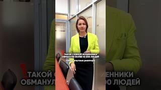 3 САМЫЕ ОПАСНЫЕ СХЕМЫ МОШЕННИКОВ В НЕДВИЖИМОСТИ #недвижимостьспб #недвижимостьсанктпетербург