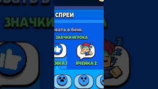 #ThumbsUpForBrawl  #BrawlStars #like , используем лайк