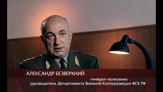 ПРОФЕССОР КОНТРРАЗВЕДКИ ГЕНЕРАЛ ФЕДОТОВ (HD) СОВЕРШЕННО СЕКРЕТНО