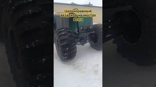 Цельнорамный вездеход на мостах Волгах.#вездеход#offroad#болотоход#россия#тобольск#хмао