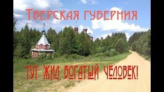 КОПАЕМ в ТВЕРСКОЙ ГУБЕРНИИ! БАРСКИЙ ДОМ!! Копаем с Garrett AT PRO